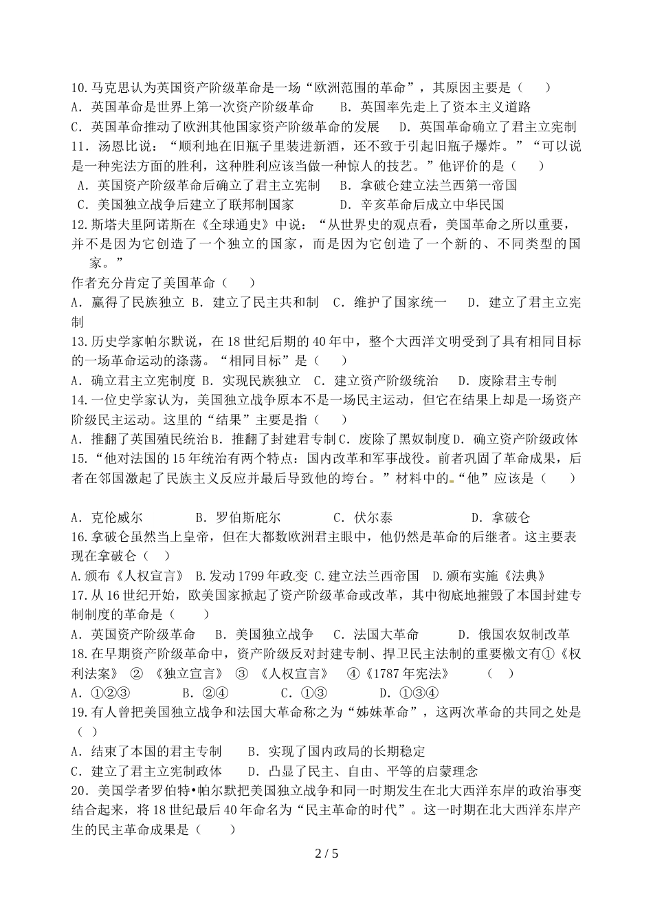 江苏省宿豫实验初中度九年级第一学期第一次周练历史试卷（无答案）_第2页