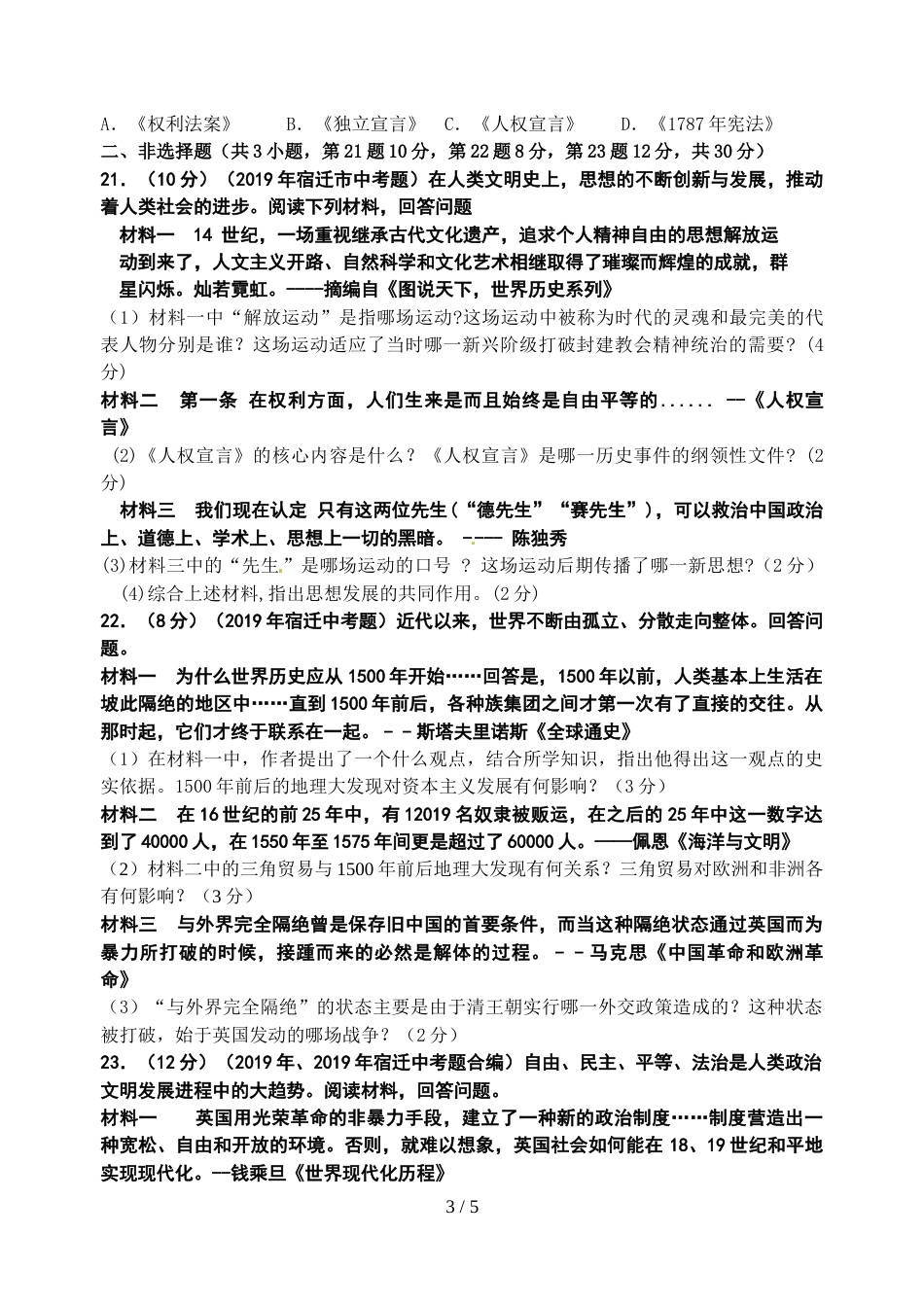 江苏省宿豫实验初中度九年级第一学期第一次周练历史试卷（无答案）_第3页