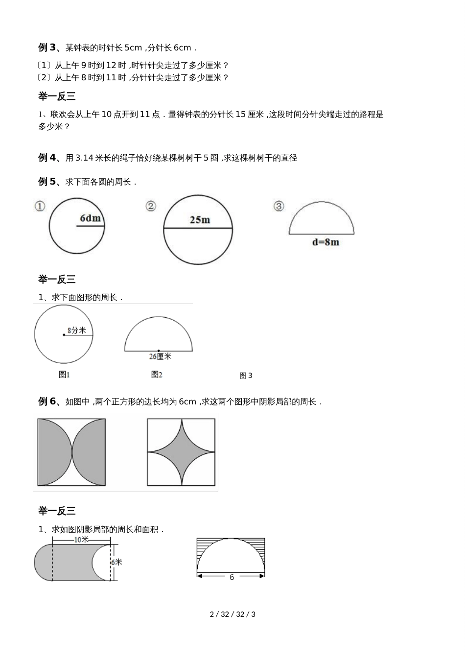六年级上册数学素材  第一单元圆的周长（一）（二）知识点加练习   北师大版（）_第2页