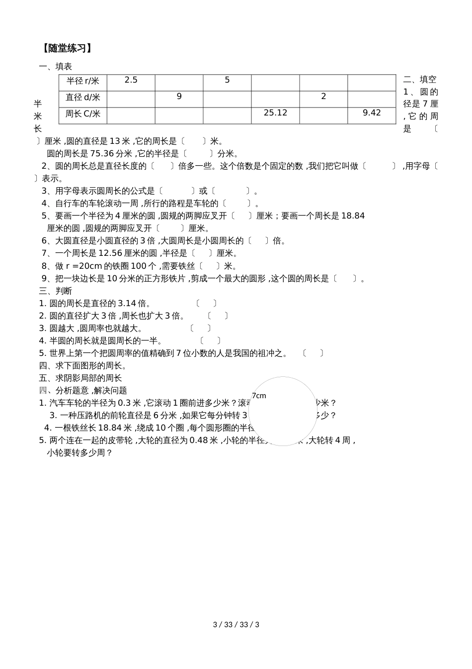 六年级上册数学素材  第一单元圆的周长（一）（二）知识点加练习   北师大版（）_第3页