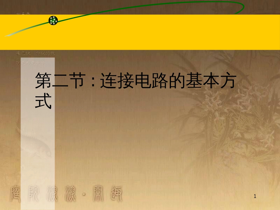 九年级政治全册 单项选择题常用方法专项复习课件 (15)_第1页