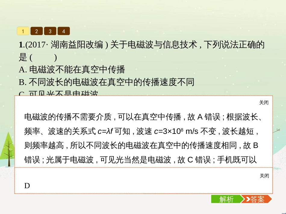 九年级物理全册 第十五章 怎样传递信息——通信技术简介本章整合课件 （新版）北师大版_第3页