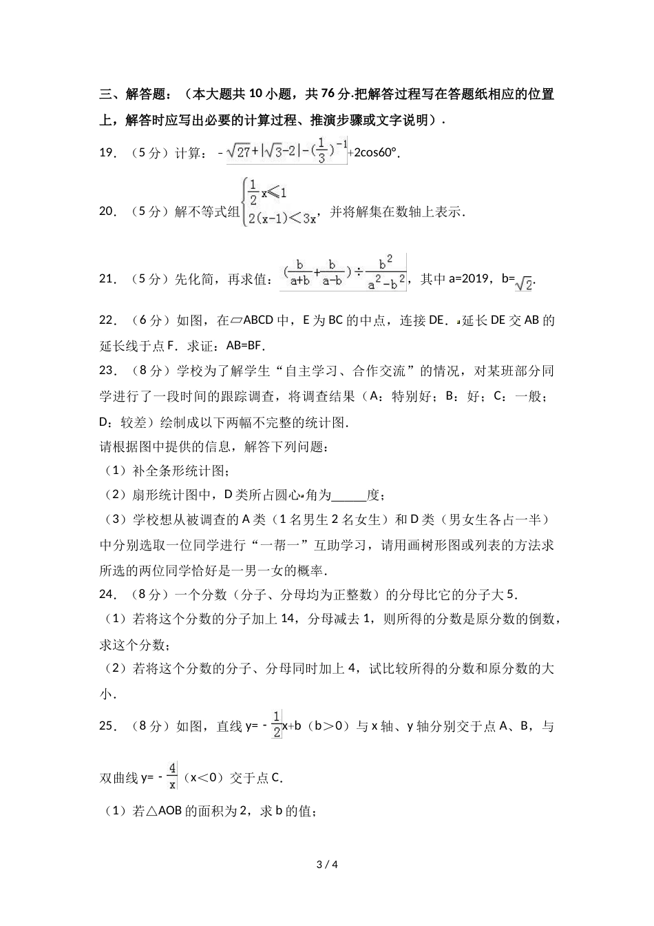 江苏省苏州市太仓市中考数学模拟试卷（5月份）（无答案）_第3页