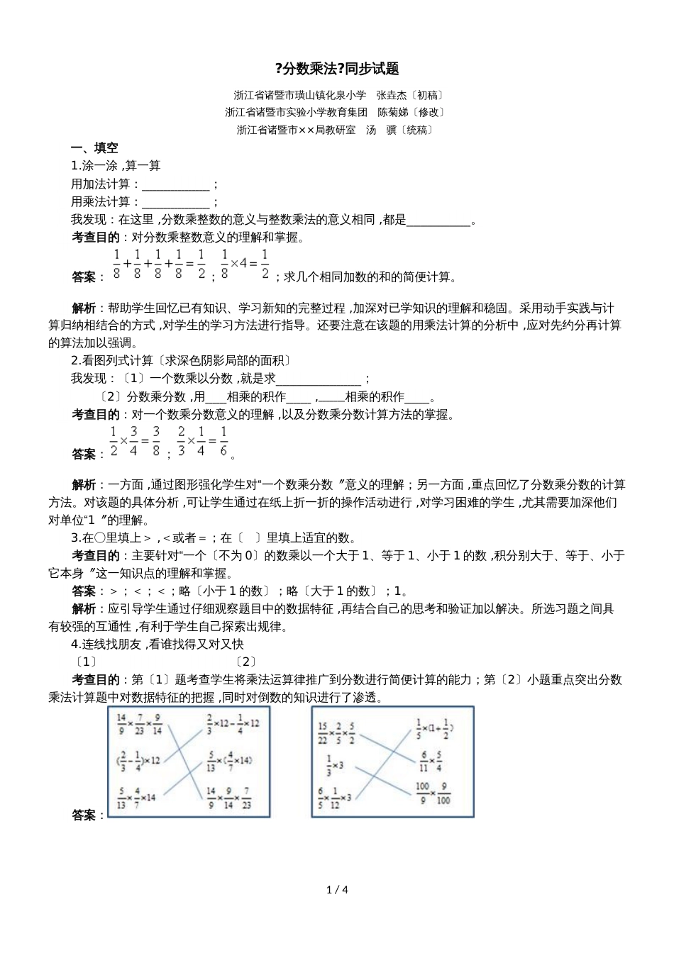 六年级上册数学试卷分数乘法同步试题  人教新课标_第1页