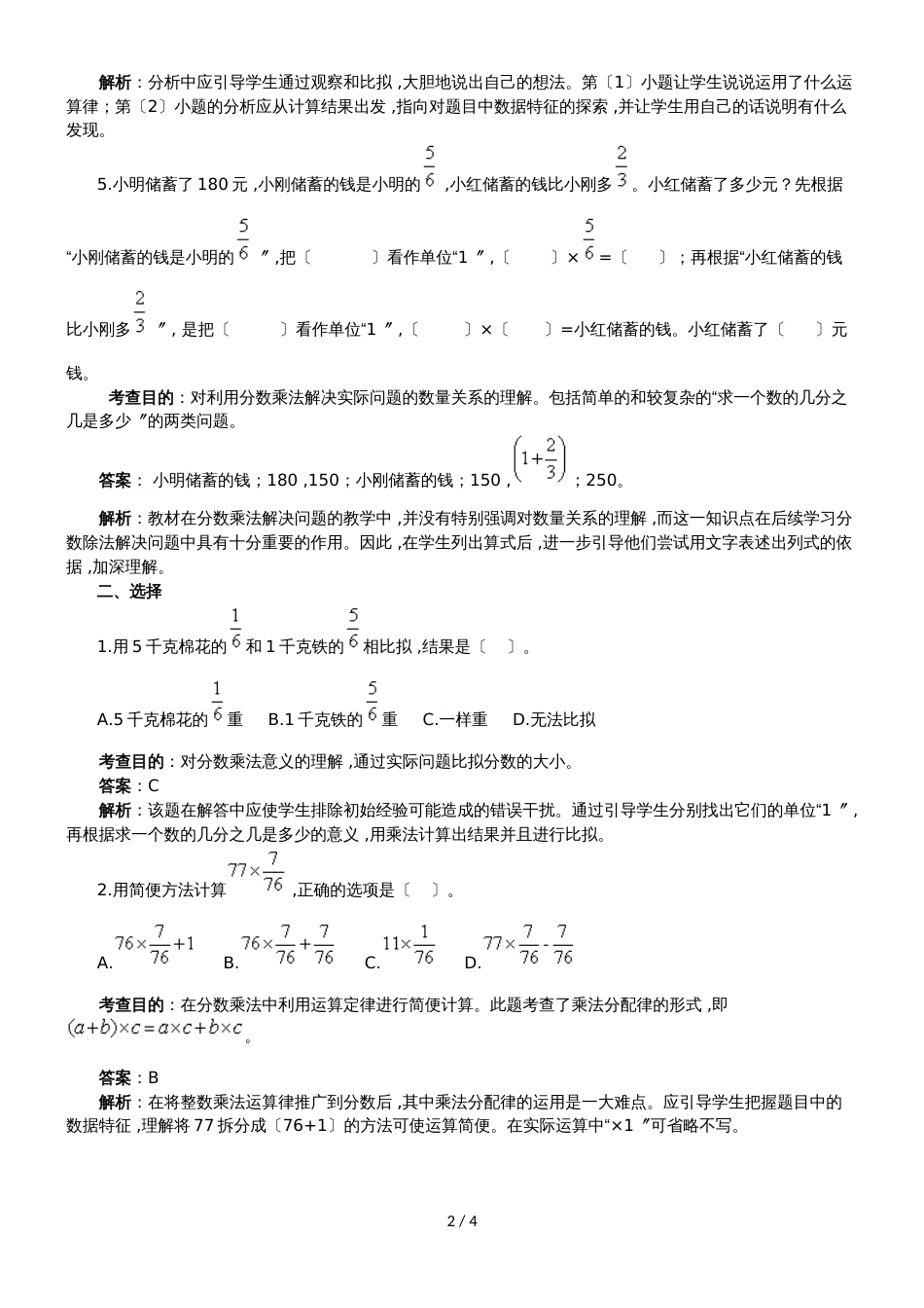 六年级上册数学试卷分数乘法同步试题  人教新课标_第2页