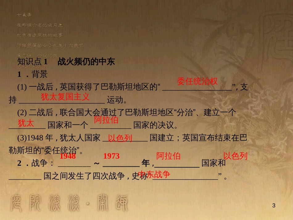 九年级历史下册 第六单元 亚非拉国家的独立和振兴 第13课 动荡的中东地区闯关习题课件 新人教版_第3页