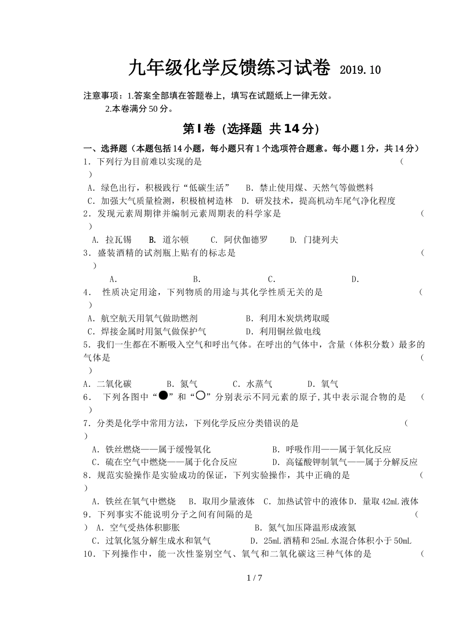 江苏省无锡市和桥联盟上学期第一次月考试卷(3单元课题1)_第1页