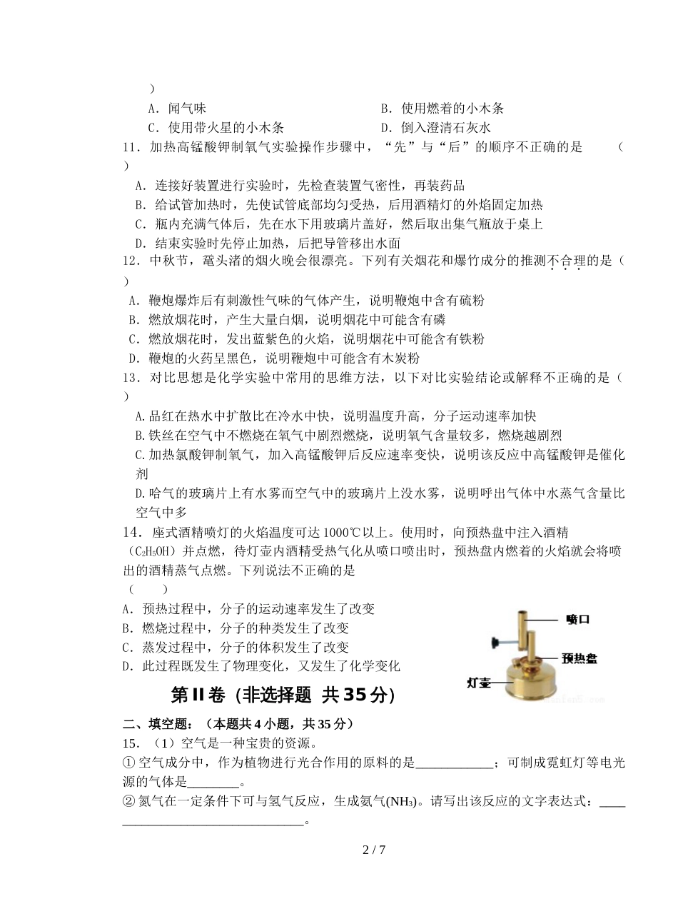 江苏省无锡市和桥联盟上学期第一次月考试卷(3单元课题1)_第2页