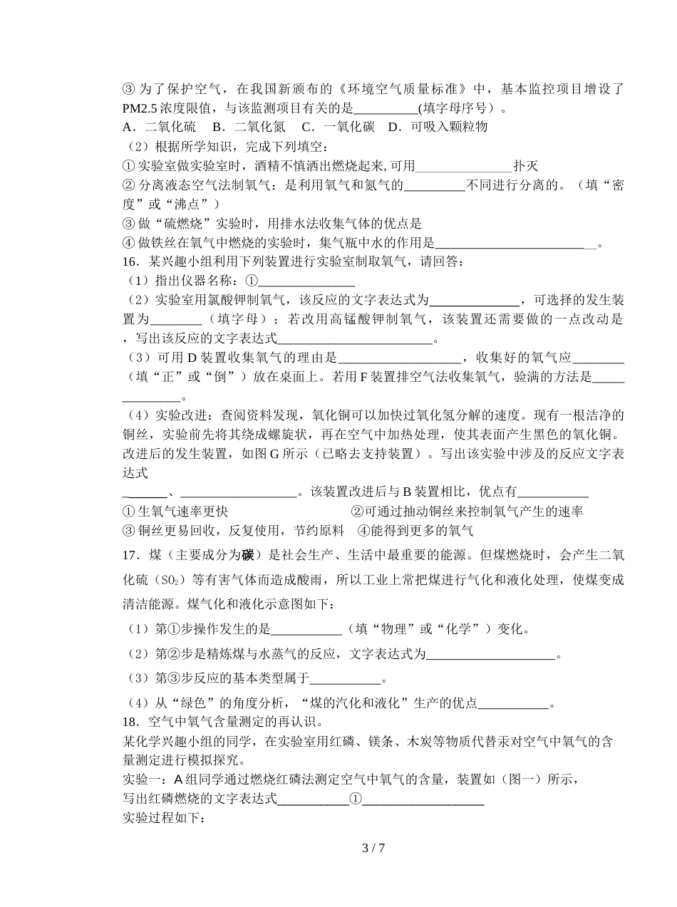 江苏省无锡市和桥联盟上学期第一次月考试卷(3单元课题1)_第3页