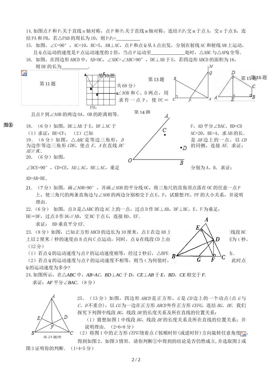 江苏省江阴市夏港中学第02周八年级数学周练（无答案）_第2页