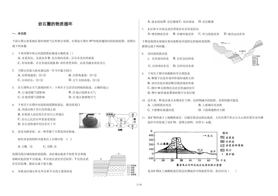 辽宁省滨海实验中学高三第一学期岩石圈的物质循环_第1页