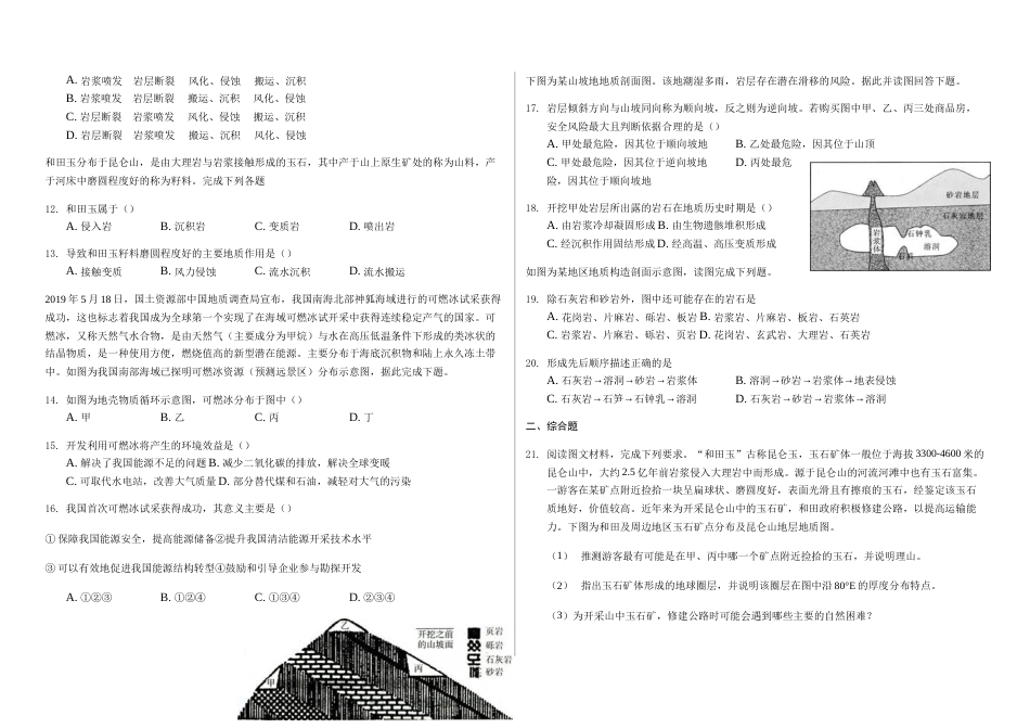 辽宁省滨海实验中学高三第一学期岩石圈的物质循环_第2页
