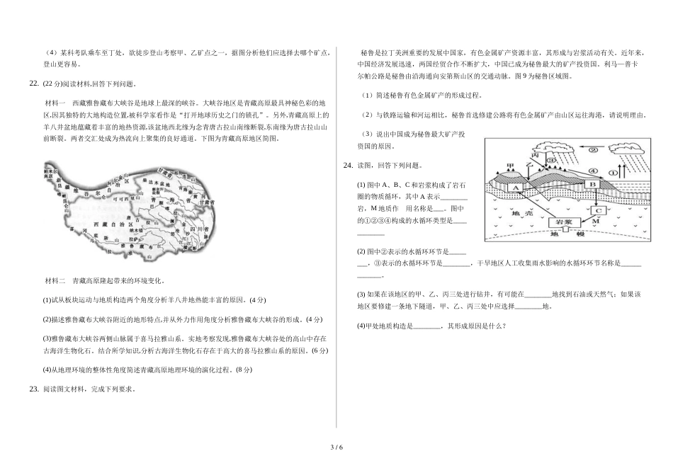 辽宁省滨海实验中学高三第一学期岩石圈的物质循环_第3页