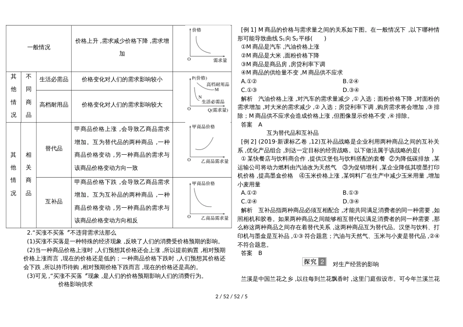 辽宁省示范校北票市尹湛纳希高级中学高中政治人教版必修一导学案：2.2价格变动的影响Word版_第2页