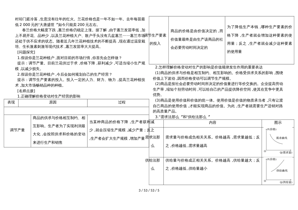 辽宁省示范校北票市尹湛纳希高级中学高中政治人教版必修一导学案：2.2价格变动的影响Word版_第3页