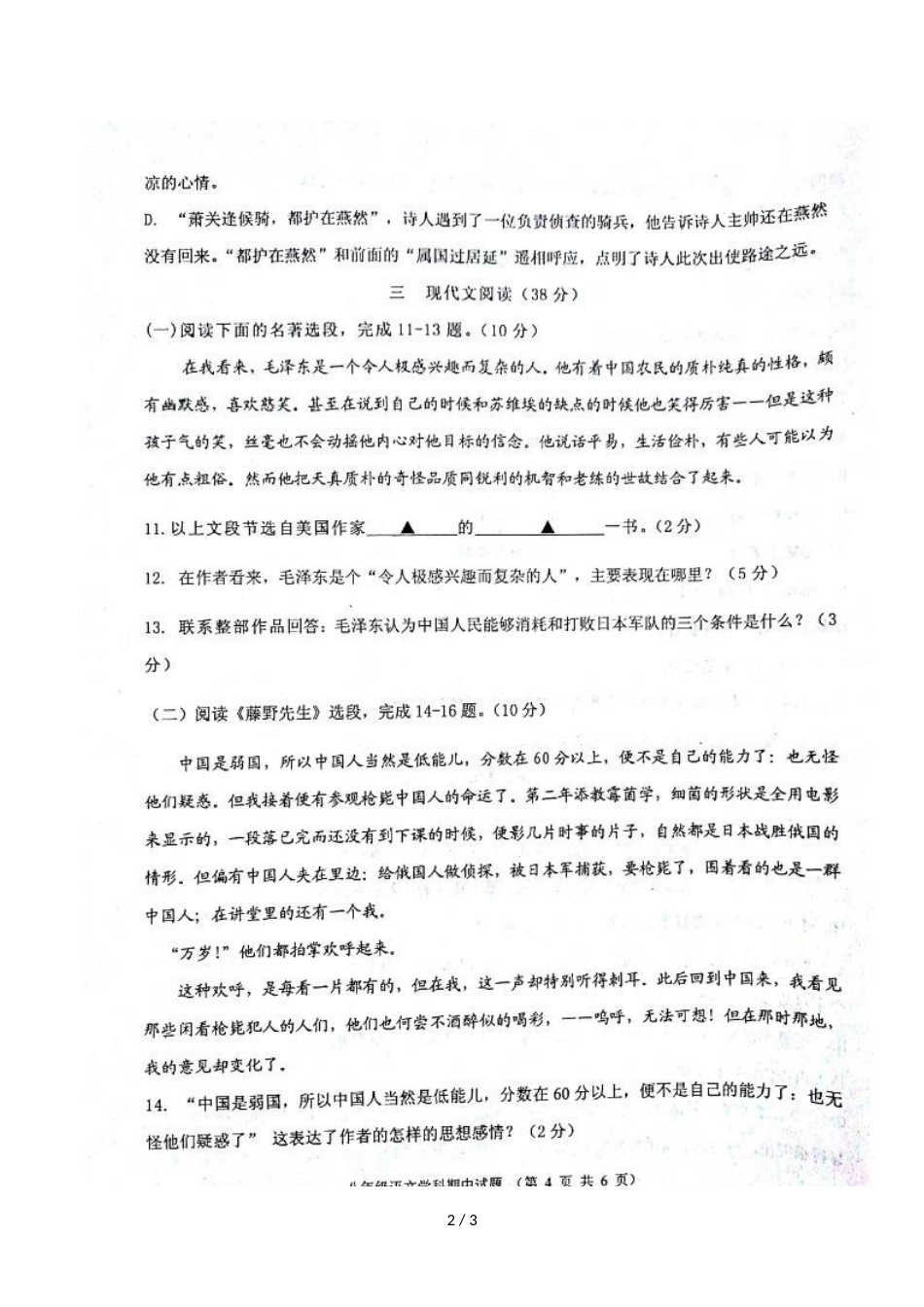 江苏省徐州市贾汪区贾庄中学度八年级第一学期语文试卷（，）_第2页