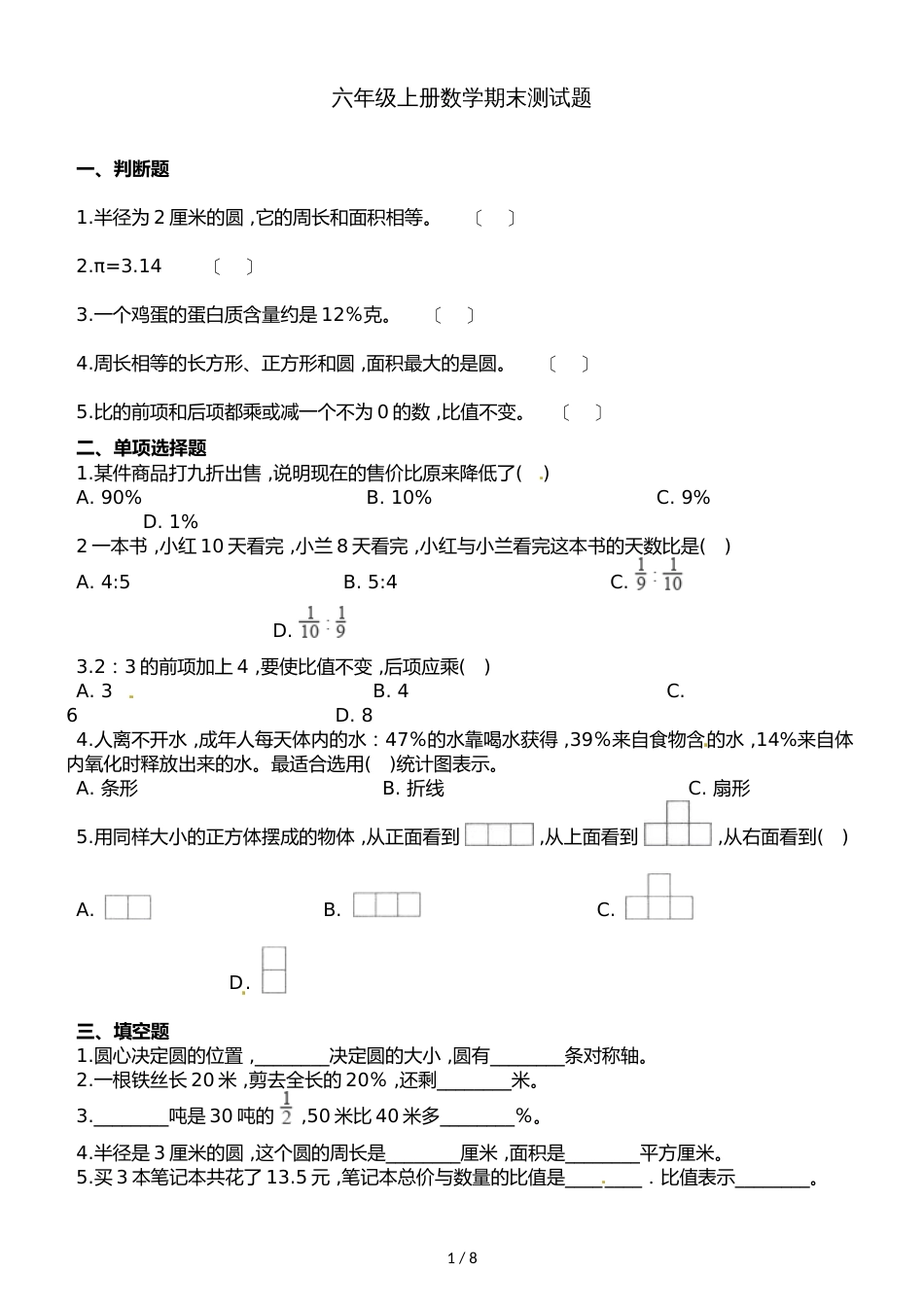 六年级上册数学期末测试题∣广东省韶关市始兴县20182018学年 通用版（含解析）_第1页