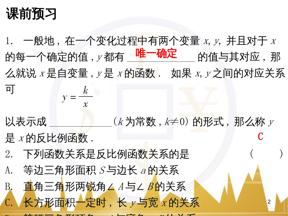 九年级数学上册 6.1 反比例函数课件 （新版）北师大版_第2页