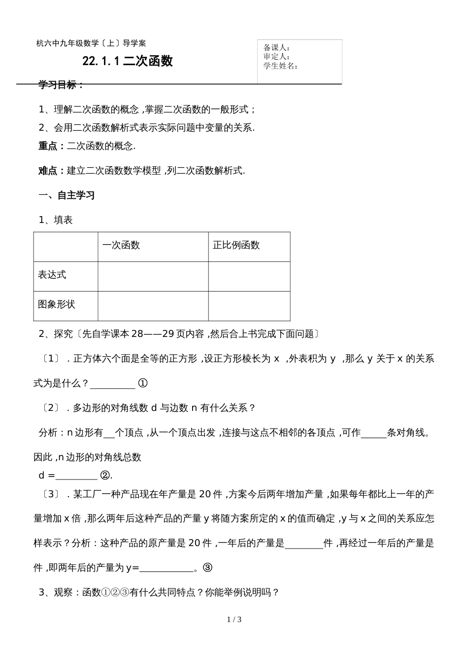 九年级上册数学第二十二章二次函数22.1.1二次函数的概念导学案 （无答案）_第1页