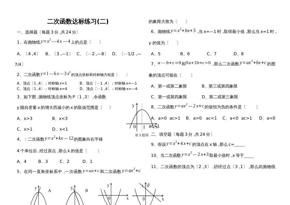 九年级数学二次函数达标练习（无答案）_第1页