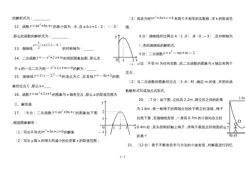 九年级数学二次函数达标练习（无答案）_第2页