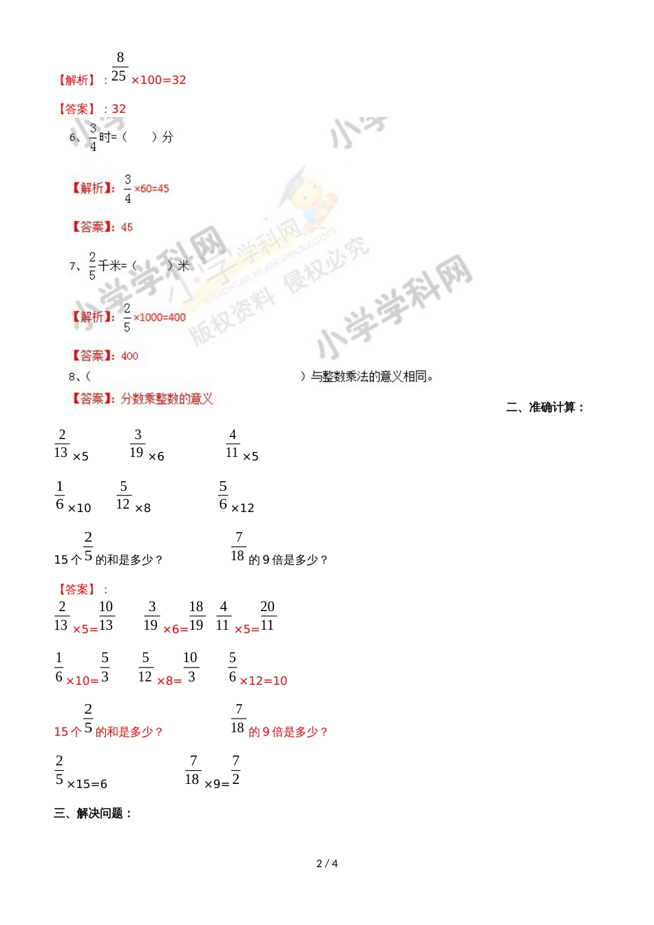 六年级上册数学同步练习1.1分数乘整数_西师大版（2018秋）_第2页