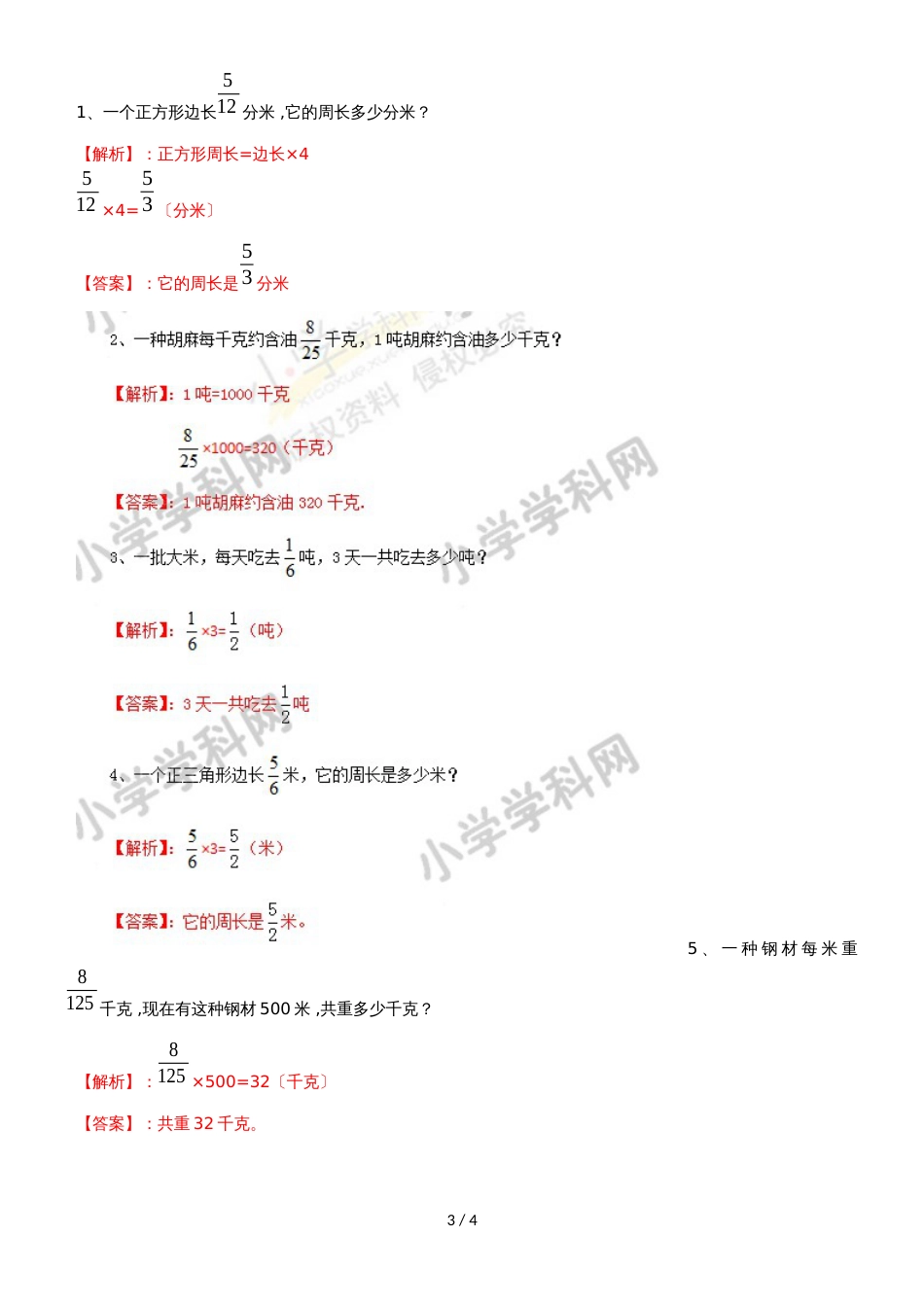 六年级上册数学同步练习1.1分数乘整数_西师大版（2018秋）_第3页