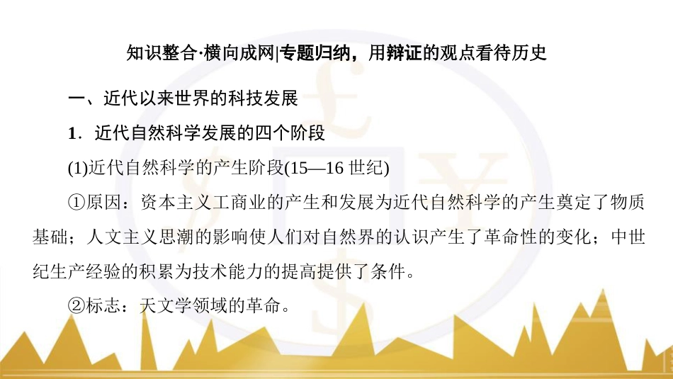 九年级化学上册 绪言 化学使世界变得更加绚丽多彩课件 （新版）新人教版 (156)_第3页