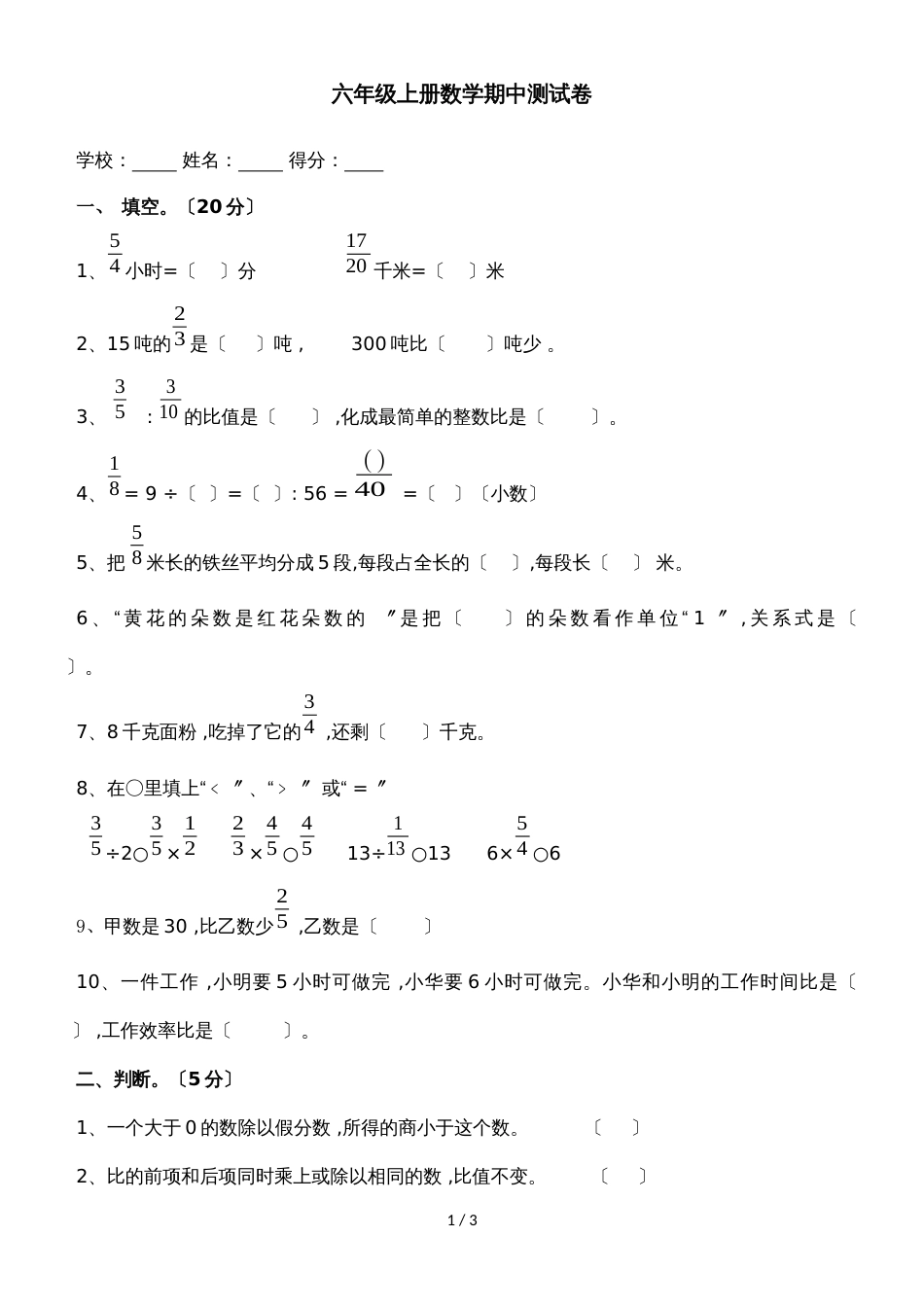 六年级上册数学试题期中检测试卷｜20182018学年 河北省保定市 人教新课标（无答案）_第1页
