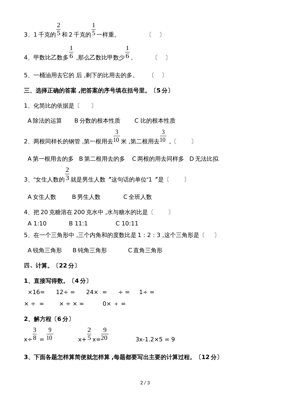 六年级上册数学试题期中检测试卷｜20182018学年 河北省保定市 人教新课标（无答案）_第2页