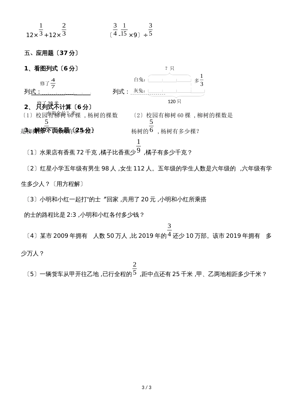 六年级上册数学试题期中检测试卷｜20182018学年 河北省保定市 人教新课标（无答案）_第3页