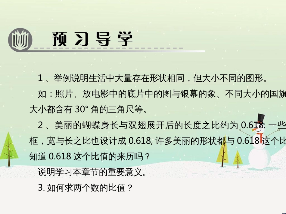 九年级数学上册 第25章 图形的相似《25.3 相似三角形》教学课件2 （新版）冀教版_第2页