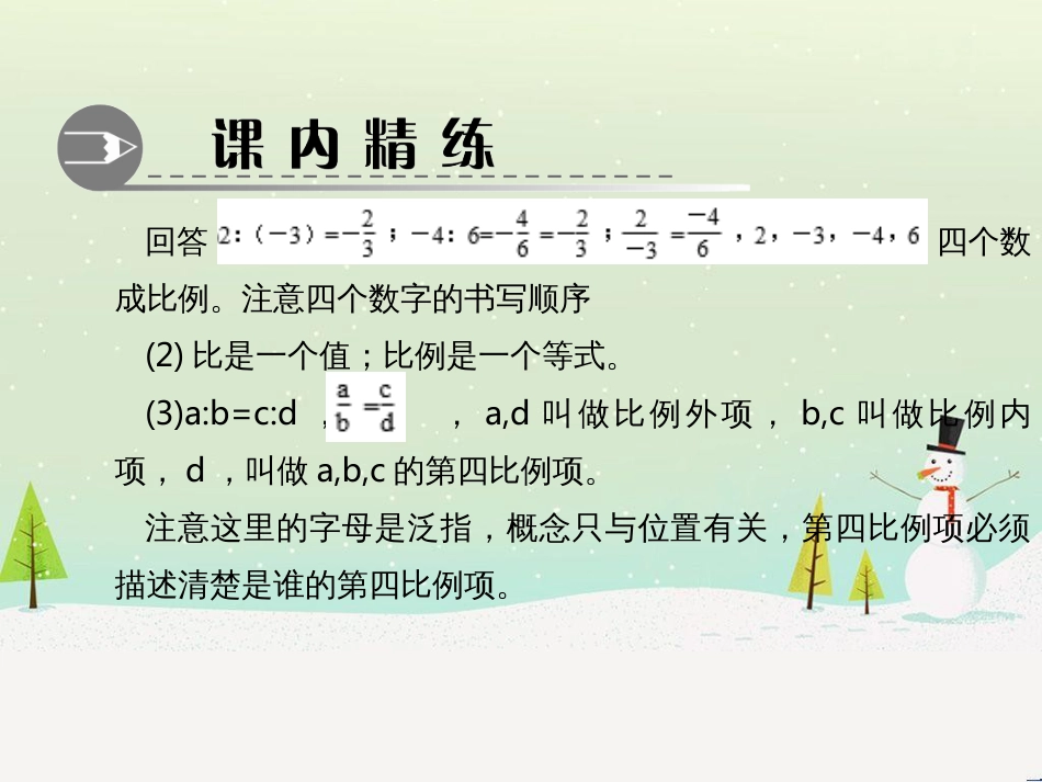 九年级数学上册 第25章 图形的相似《25.3 相似三角形》教学课件2 （新版）冀教版_第3页