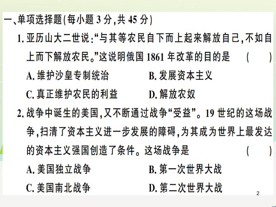 九年级历史下册 期末检测卷习题课件 新人教版_第2页