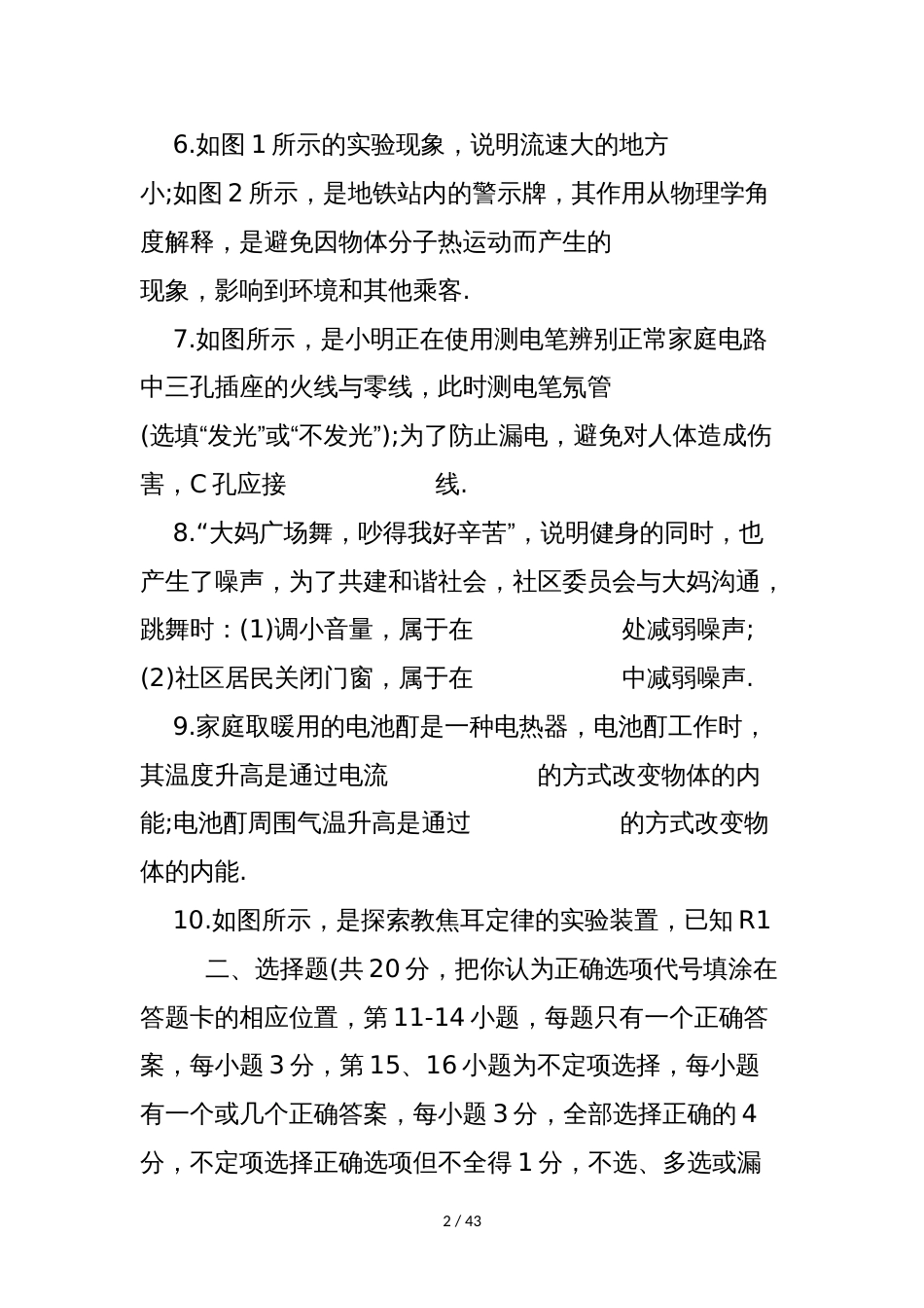 江西省中考物理试题及答案解析版_第2页