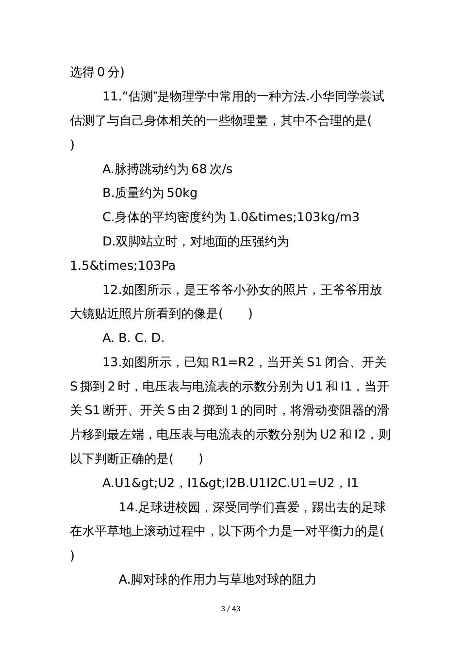 江西省中考物理试题及答案解析版_第3页
