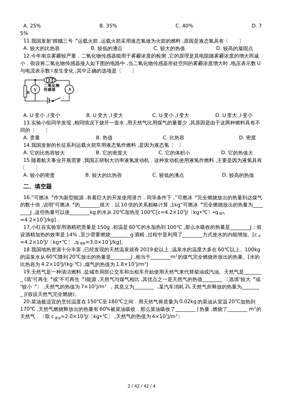 教科版九年级物理上册：2.3“热机效率”质量检测练习题_第2页