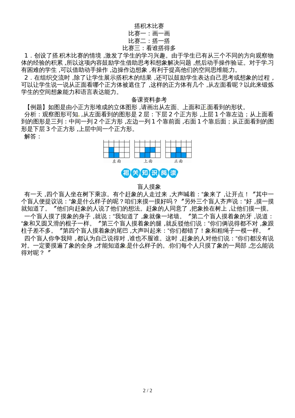 六年级上册数学教案－第3单元 1　搭积木比赛北师大版_第2页