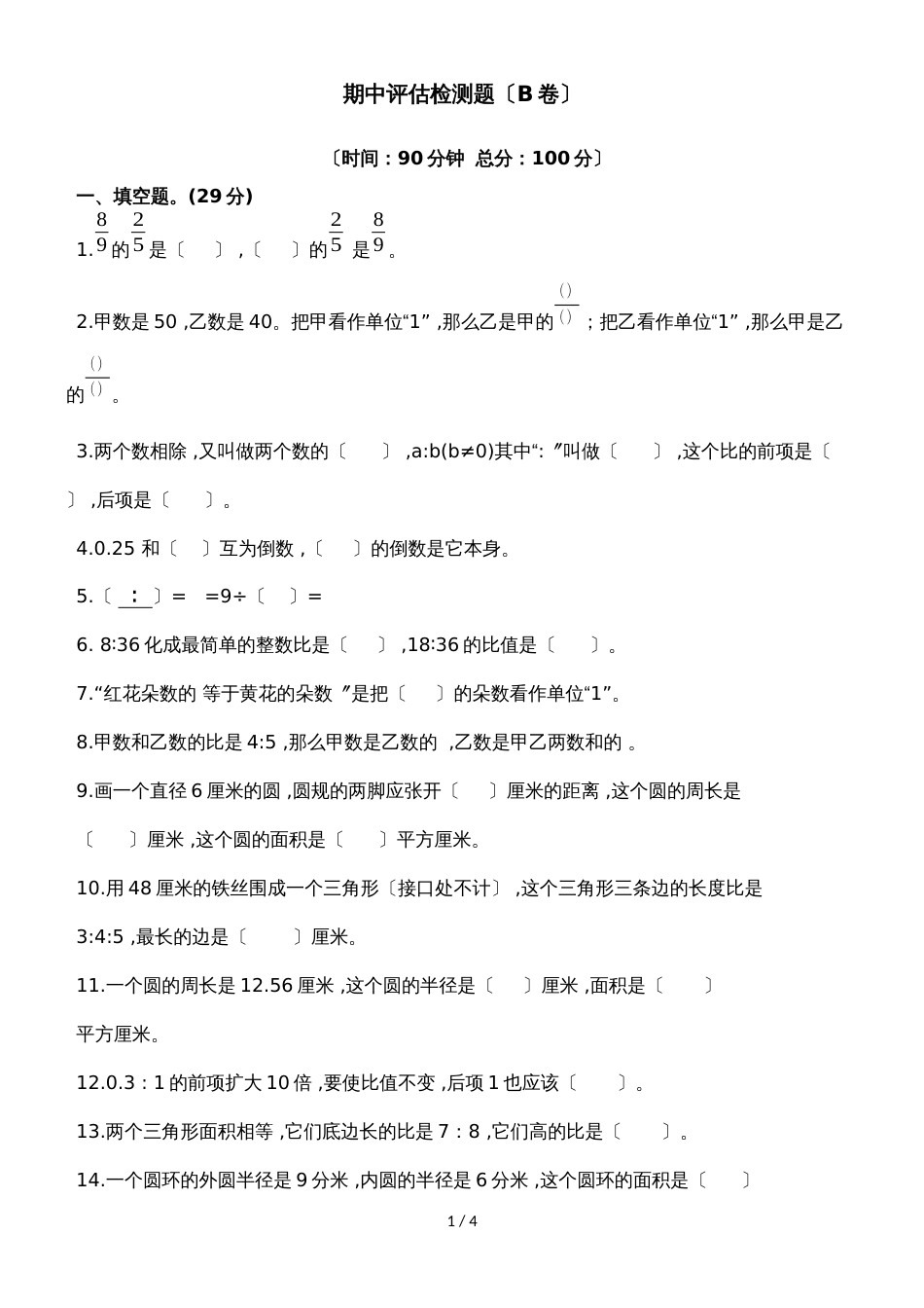 六年级上册数学期中试题评估检测题（B卷）_西师大版（）（含答案）_第1页