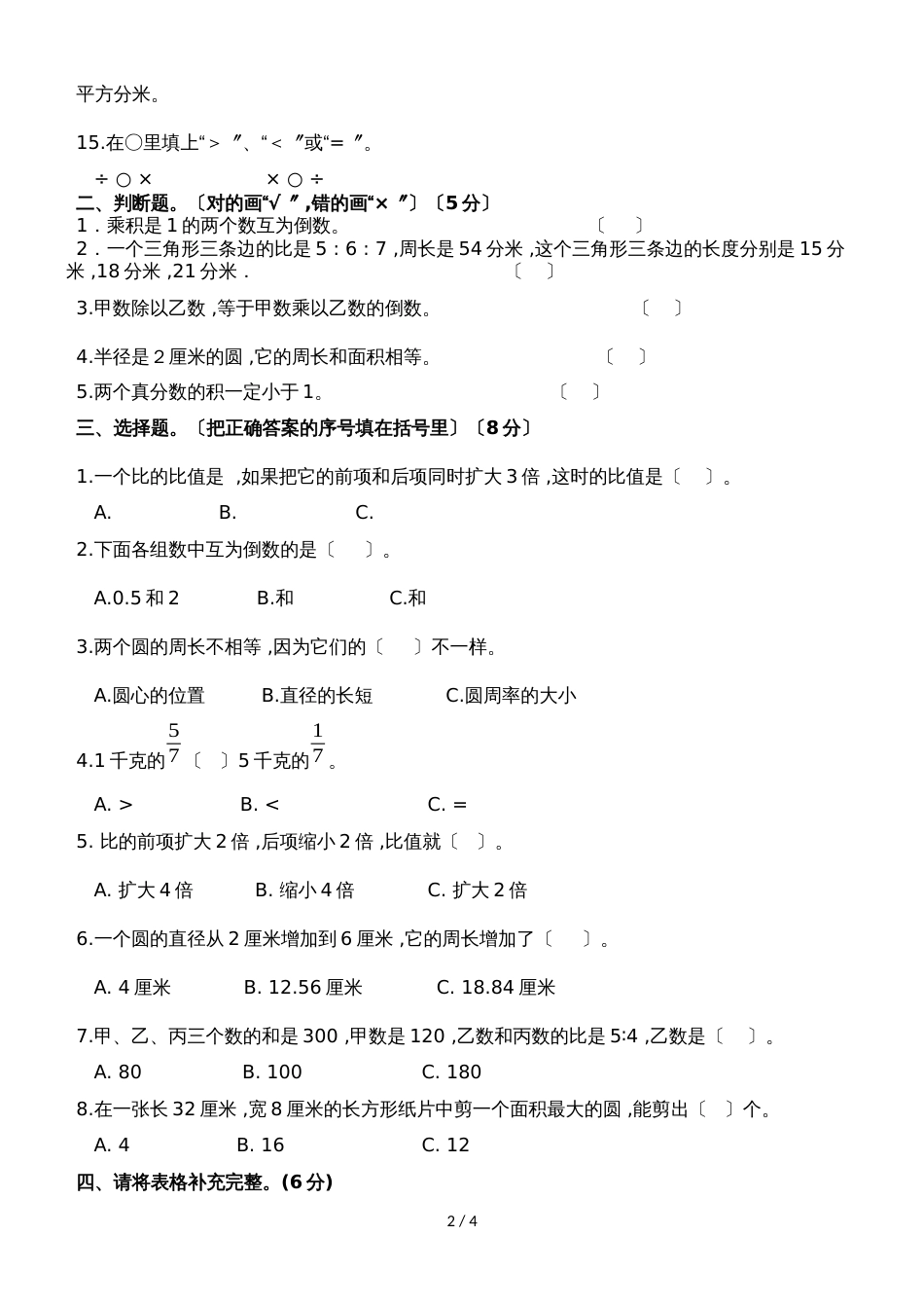 六年级上册数学期中试题评估检测题（B卷）_西师大版（）（含答案）_第2页