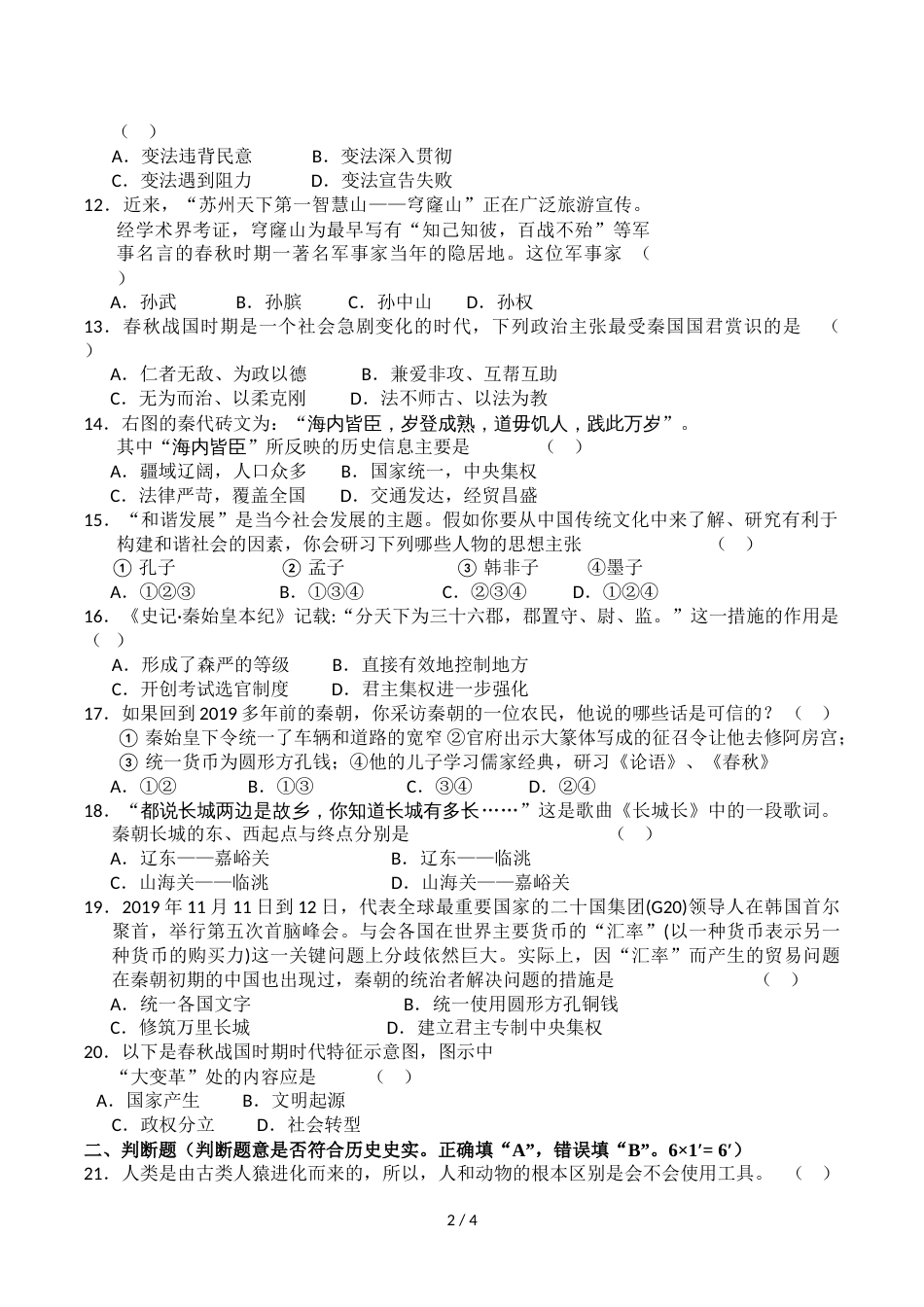 江苏省苏州工业园区第一学期七年级历史期中试卷_第2页