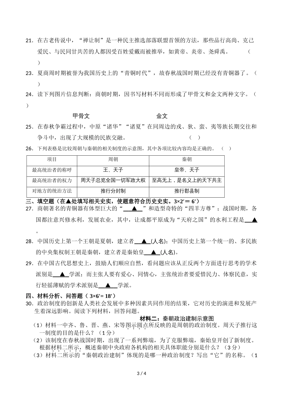 江苏省苏州工业园区第一学期七年级历史期中试卷_第3页