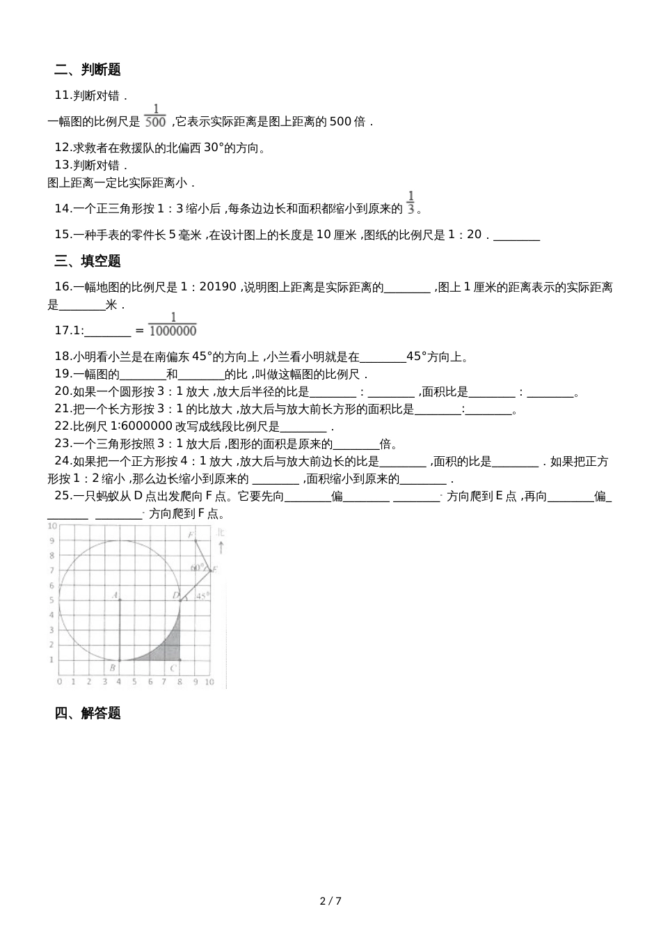 六年级上册数学单元测试5.图形的变换和确定位置  西师大版_第2页