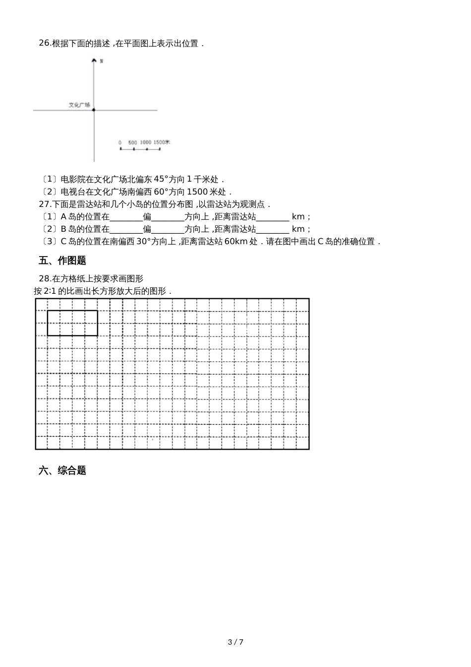 六年级上册数学单元测试5.图形的变换和确定位置  西师大版_第3页