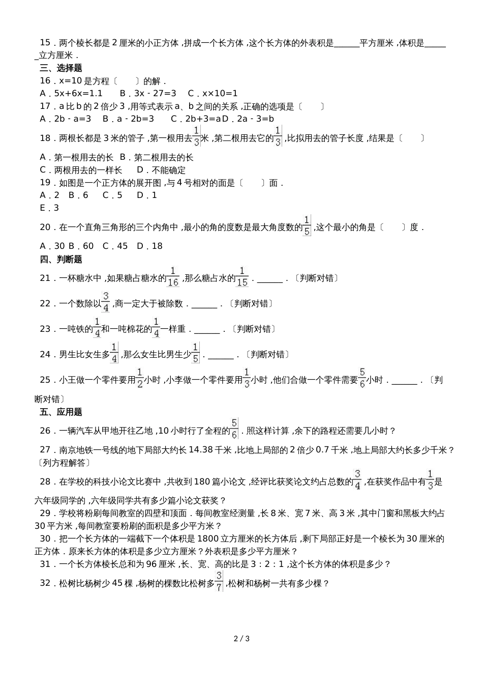 六年级上册数学期中试题综合考练(23)_1516人教新课标(无答案)_第2页