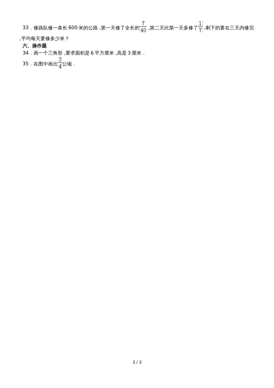 六年级上册数学期中试题综合考练(23)_1516人教新课标(无答案)_第3页