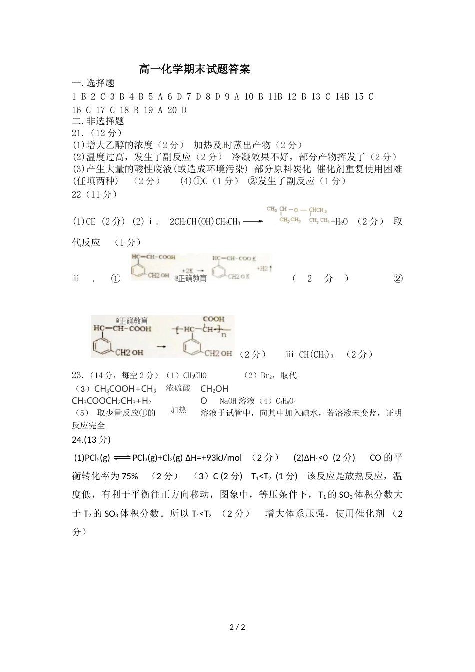 辽宁省瓦房店市高级中学高一下学期期末考试化学试卷（扫描版）_第2页