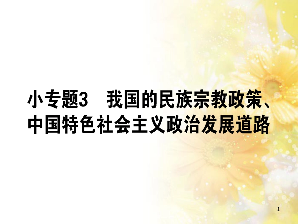九年级语文下册 第一单元 1 家课件 语文版 (824)_第1页