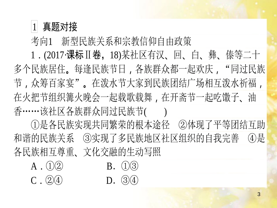 九年级语文下册 第一单元 1 家课件 语文版 (824)_第3页