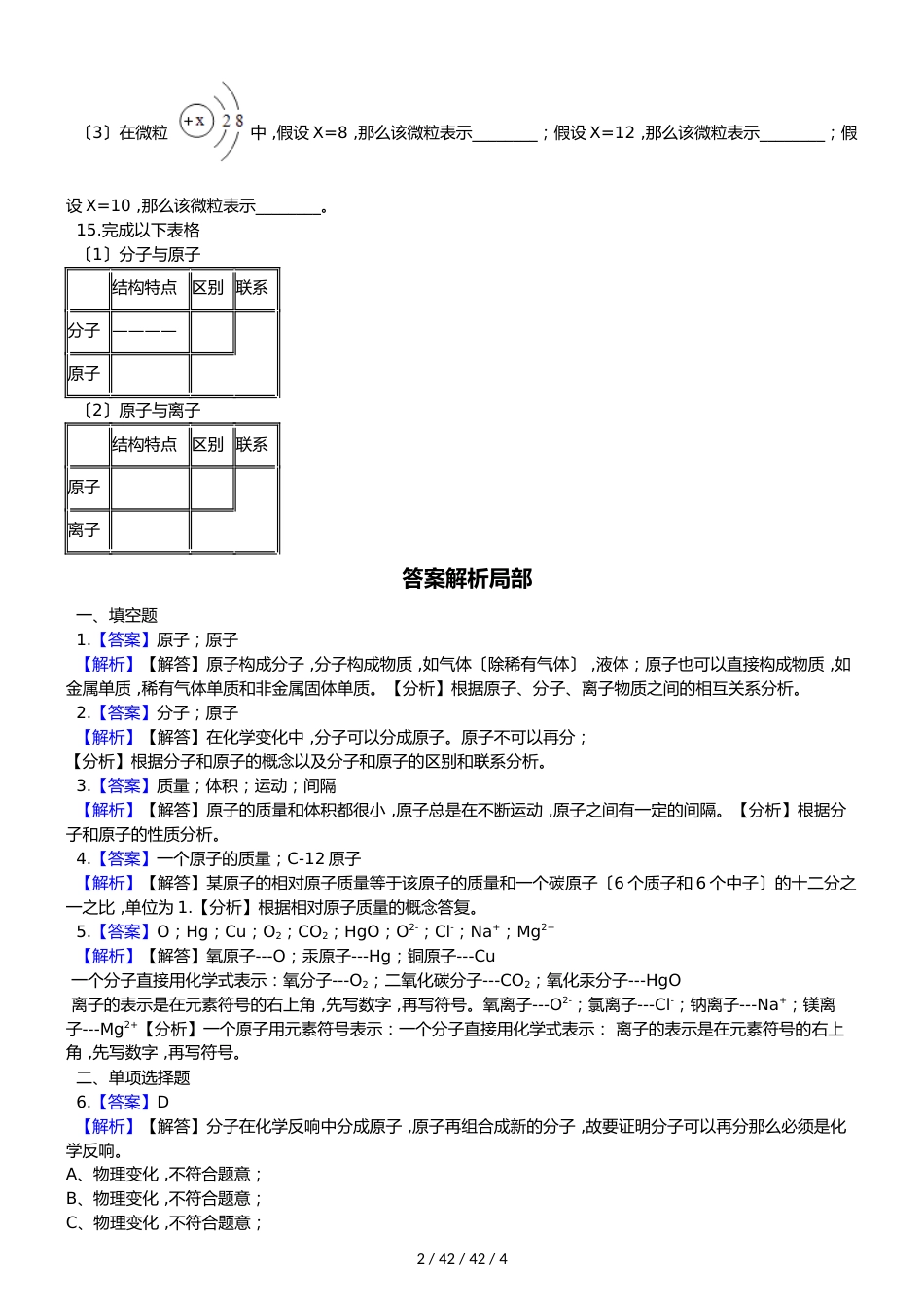 科粤版化学九上 2.3《构成物质的微粒原子和离子》同步练习_第2页